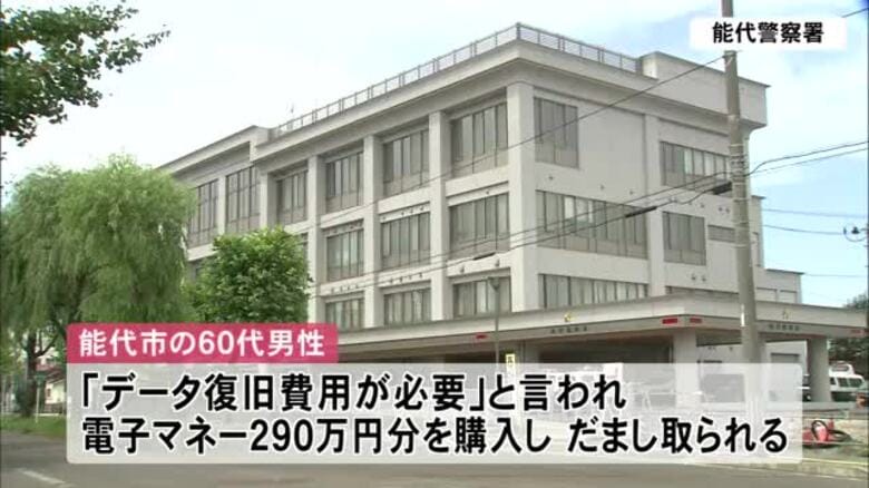 特殊詐欺後絶たず　能代市の男性は電子マネー290万円、秋田市の女性は暗号資産150万円の被害　秋田｜FNNプライムオンライン