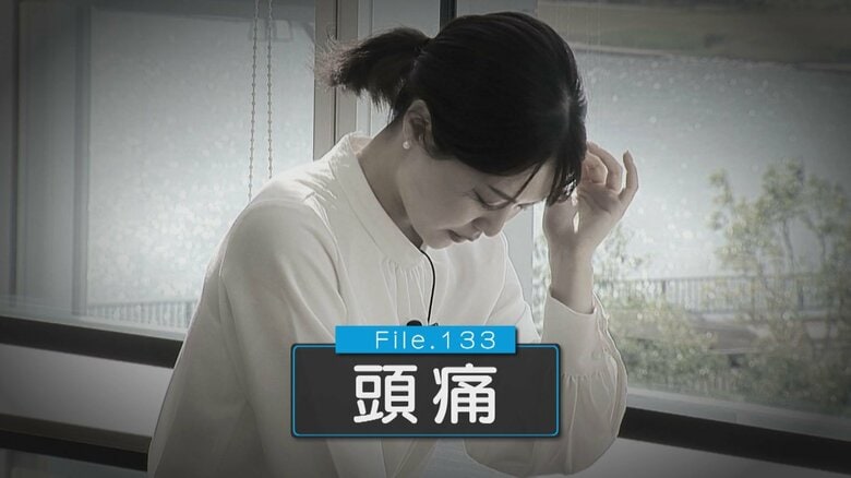 【頭痛】自己判断で悪化！？市販薬に頼りがちだが…「病院で適切な治療法知ることが重要」片頭痛の原因物質を抑制する最新治療薬も｜FNNプライムオンライン