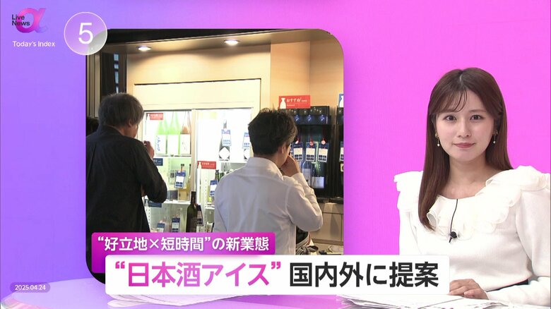 「日本酒アイス」東京駅八重洲口近くに新感覚バー　“酒蔵の見本市”をセルフサービスで…「好立地・短時間」で新しい出会いを｜FNNプライムオンライン