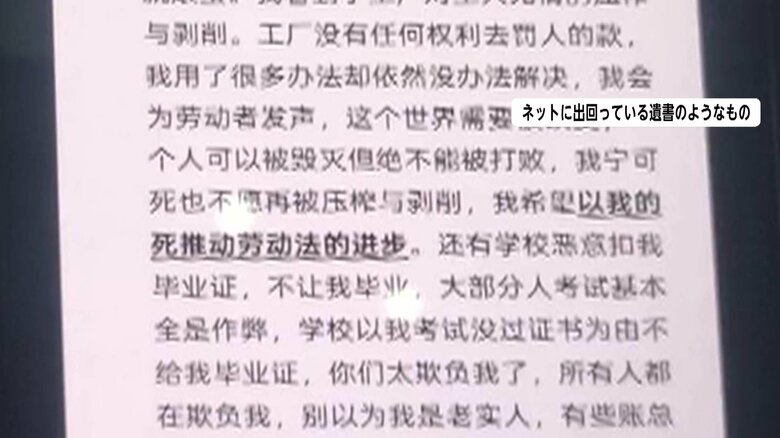 「毎日16時間以上働いているのに給料もらえず」中国・江蘇省25人死傷事件で拘束の男の“遺書”がネットに　香港メディア報道｜FNNプライムオンライン
