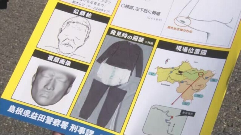 益田市の死体遺棄事件…警察が容疑者特定し松江地検に送致　遺体発見から約11カ月（島根）｜FNNプライムオンライン
