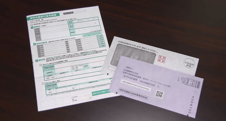 江戸川区の給付金申請…宛て先は「京都」？ ネット上では詐欺疑う声も…その理由は｜FNNプライムオンライン