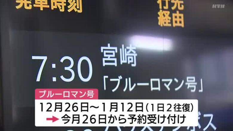 「長崎～宮崎」高速バスを年末年始にかけて運行へ 1日2往復で11月26日から予約開始｜FNNプライムオンライン