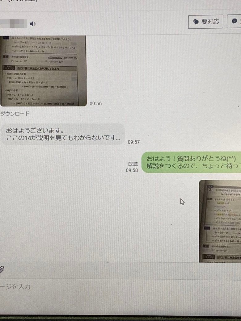 キッズドアのオンライン学習支援での生徒とのやりとり
