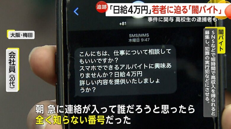 20代の会社員に届いた知らない番号からのメール