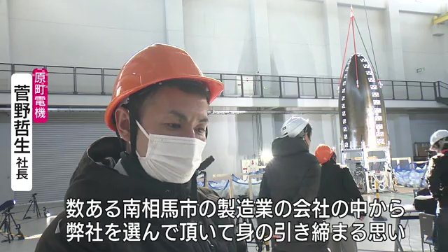 原町電機・菅野哲生社長