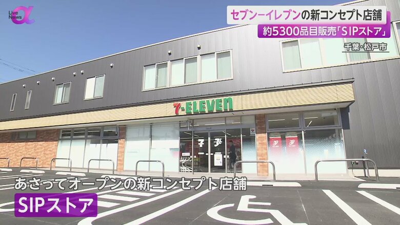 セブンイレブンの新コンセプト店舗「SIPストア」