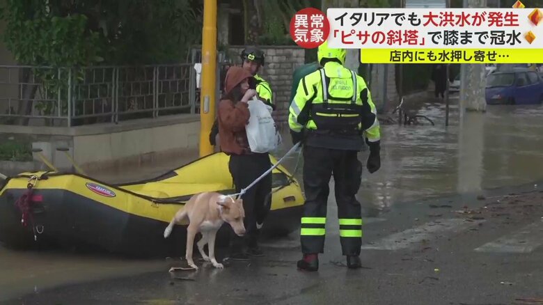 洪水はイタリア・トスカーナ州でも。犬も避難