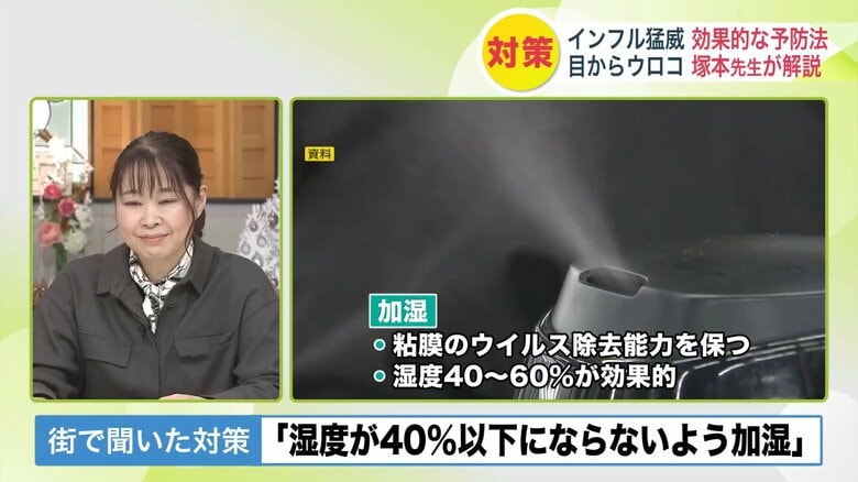 加湿することで粘膜を潤しで免疫を維持できる
