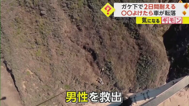 ロープで吊り上げられ救助される男性