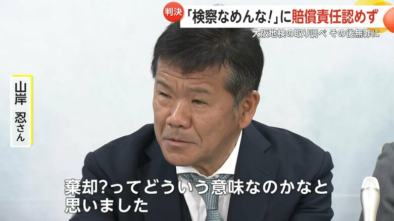 国に約7億7000万円の損害賠償を求めていた山岸忍さん