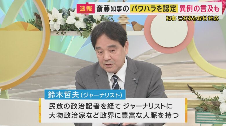 ジャーナリスト　鈴木哲夫さん