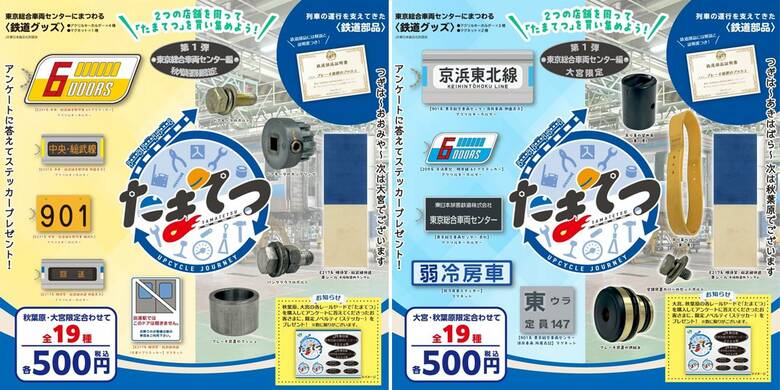 （出典:JR東日本）