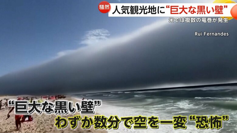 ポルトガルの人気観光地の海岸に突然現れた巨大なロール雲