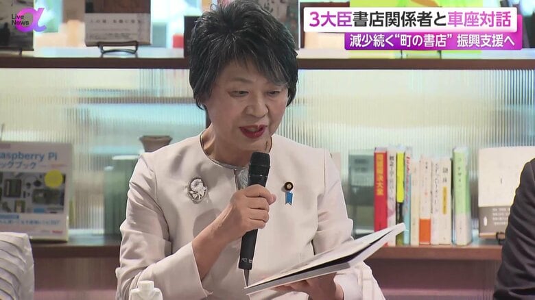書店の支援について意見交換会を行った上川外相