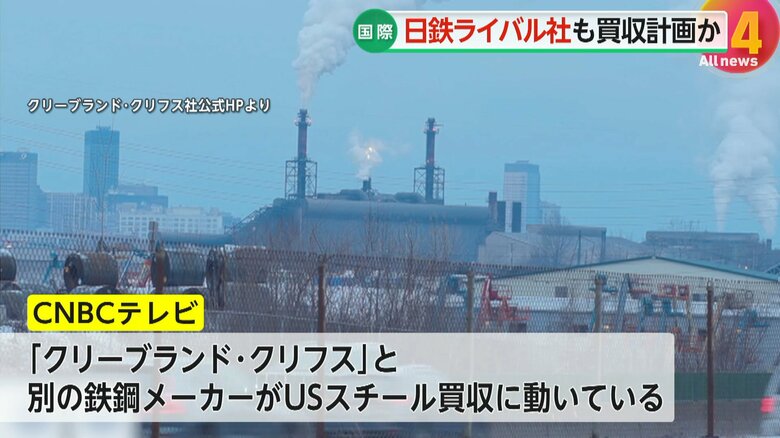 USスチールの買収に動いていると報じられた鉄鋼大手「クリーブランド・クリフス」