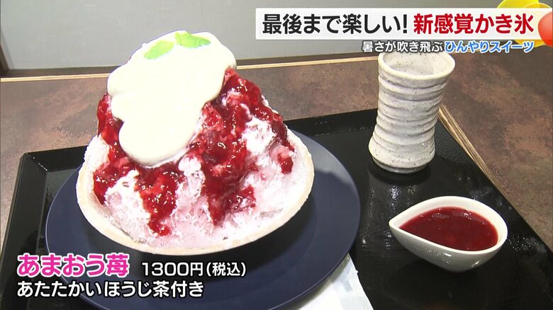 あまおう苺（ほうじ茶付き）税込み1300円