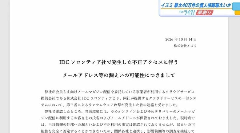 イズミのお詫び文書