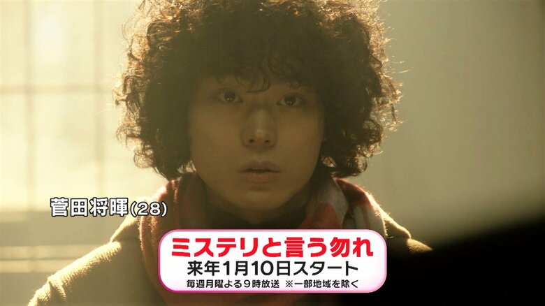 新月9ドラマ「ミステリと言う勿れ」