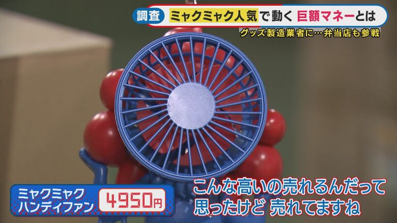 「こんな高いの売れるんだ…」グッズ政策会社も驚き