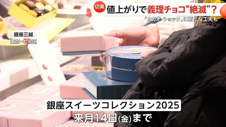 年に1回のチョコの祭典「銀座スイーツコレクション2025」