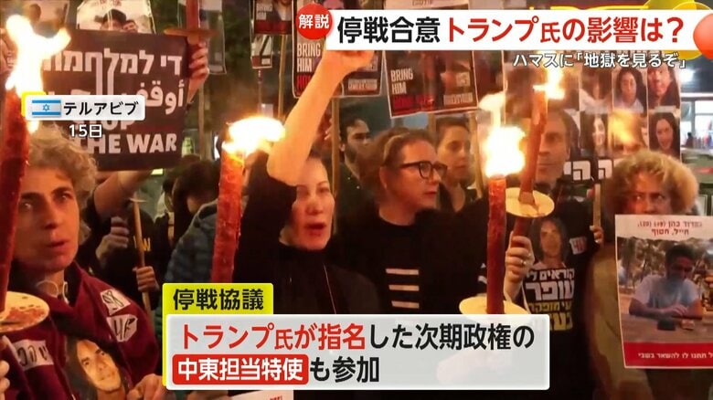 トランプ氏が指名した次期政権の中東担当特使も参加していた停戦協議