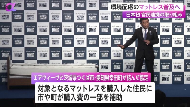 日本初の官民連携の取り組みについて発表を行ったエアウィーヴ・高岡本州会長