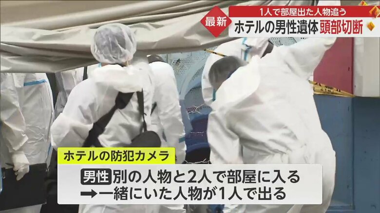多くの捜査員が駆けつけ、ホテルへと入っていく