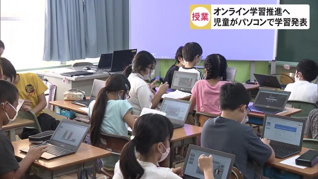 オンライン学習推進に向け 小学生がパソコンで学習発表 沖縄・那覇市