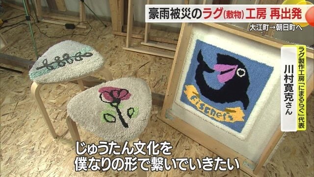 古民家にはかわいらしいラグがいっぱい
