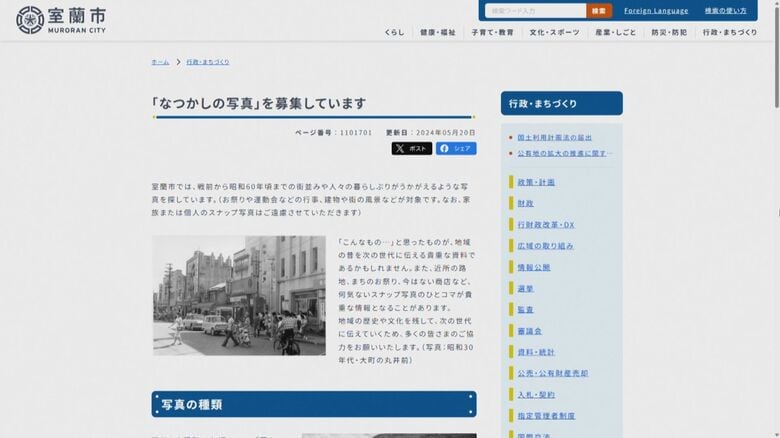 室蘭市のホームページ