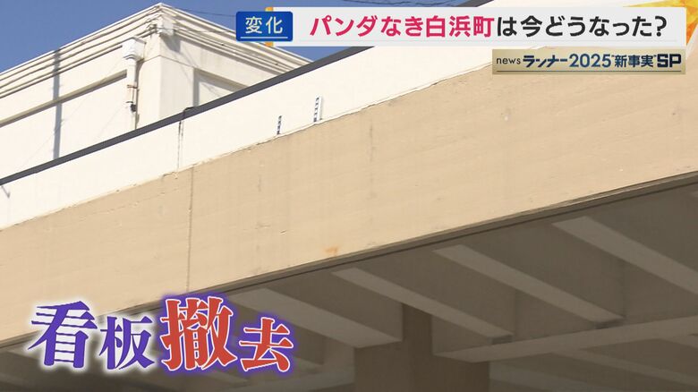 看板は撤去された