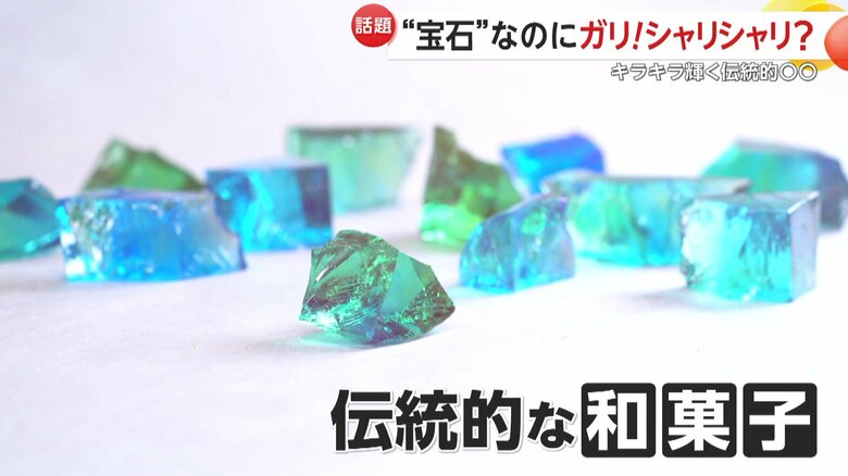 芸術的な伝統菓子の一つである琥珀糖