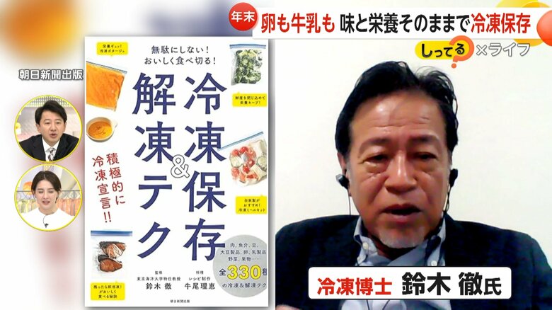 食品冷凍学の第一人者で“冷凍博士”の鈴木徹先生