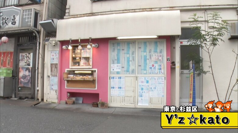 東京・杉並区「Ｙ’z☆kato」