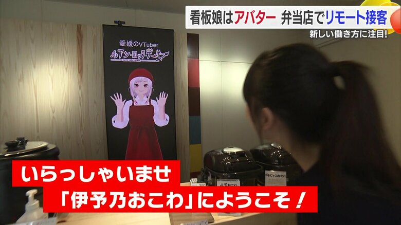 アバターがお出迎え