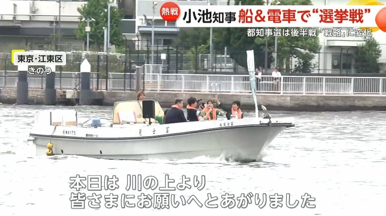 船上遊説を行う小池氏
