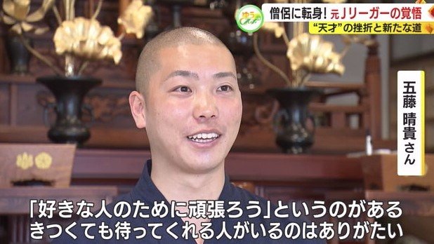 五藤さん「好きな人のために頑張ろうと」