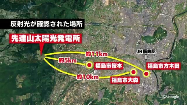 反射光が確認された場所