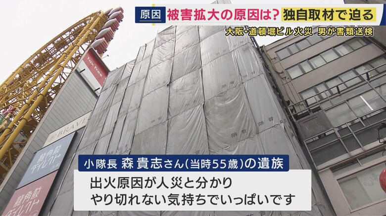 森貴志さんの遺族「出火原因が人災とわかり、やり切れない気持ちでいっぱいです」とコメント