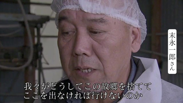 「我々がどうしてこの故郷を捨てて、ここを出なければ行けないのか」