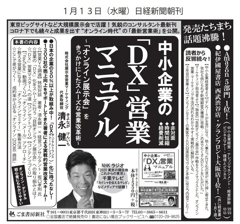 コロナ第3波で「オンライン展示会」ニーズ急増。DX営業の専門家に相談依頼増加、100件突破