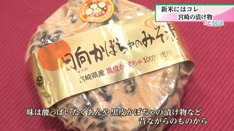 昔ながらの味「黒皮かぼちゃの漬け物」