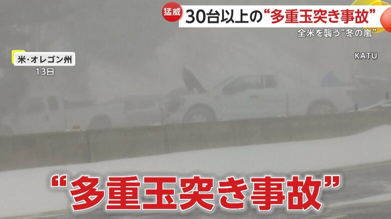 多重玉突き事故で立ち往生する車