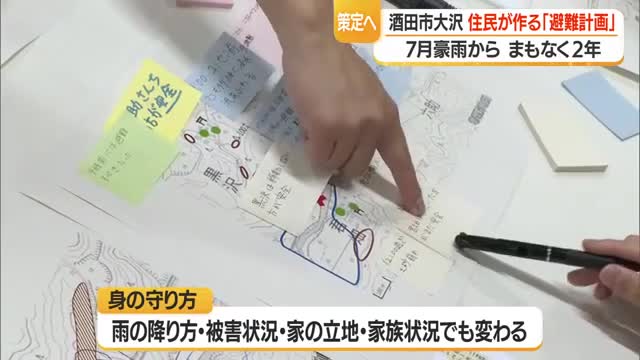 実際の災害基に“地域住民による”新たな避難計画作り進む　時間・ルート・場所確認　山形・酒田市大沢地区