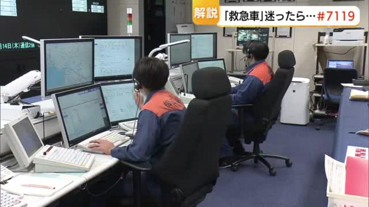 救急安心センター「♯7119」とは？救急車要請判断の手助けに…「未整備