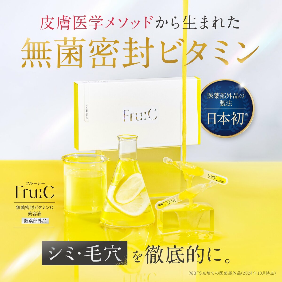 Fru:C 無添加ビタミンC美容液 ビタミンドロップ (68本入り) 販売開始から8ヶ月！販売実績100万包を突破！高濃度ビタミンC美容液