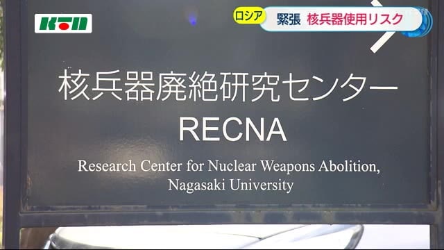 ロシアは軍事行動をやめウクライナの原状回復を 長崎大学 核兵器廃絶研究センターが見解