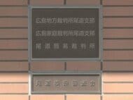 尾道市の公立みつぎ総合病院の介護福祉士　家庭ごみ２８キロを山に不法投棄　罰金２０万円の略式命令