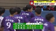 春高バレー男子・山形中央が県代表に決定　終盤にかけ光を放ち3連覇「最後しっかり3年生が決め切れた」【山形発】